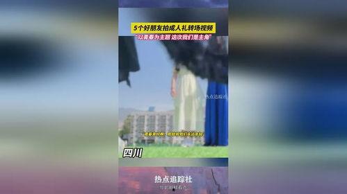 成人礼转场视频2025,青春蜕变，梦想启航