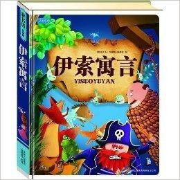 成人朗读伊索寓言视频,成人视角下的经典故事解读